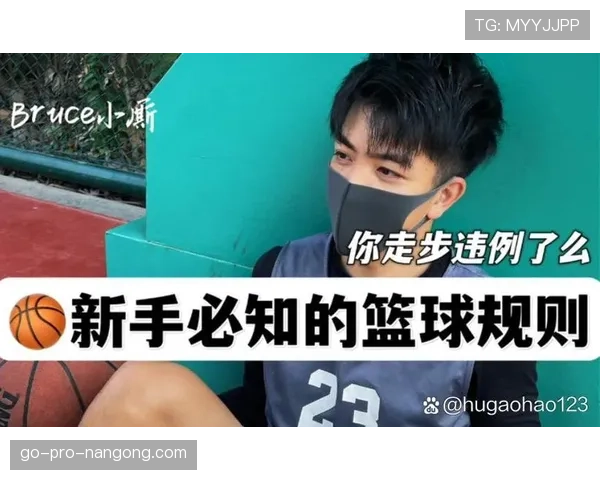 怎么判定篮球走步违例？新手必须了解的规则解析