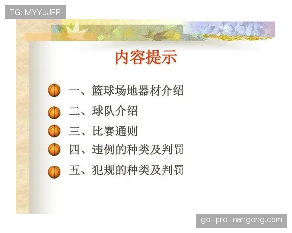 篮球规则中双方同时犯规处理的判定解析 篮球规则中双方同时犯规处理的判定解析