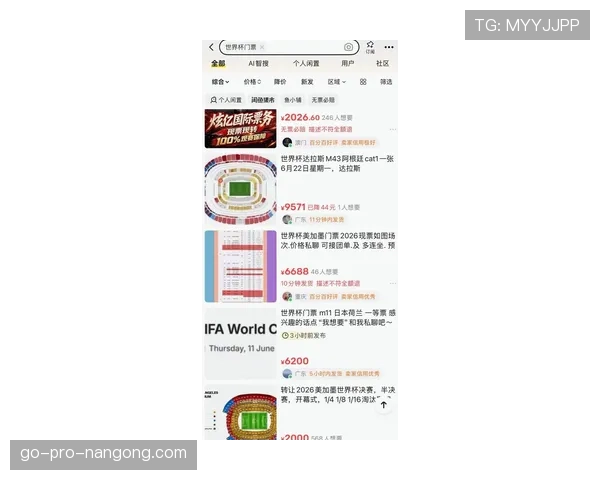 2026世界杯开幕战门票什么时候最容易买到