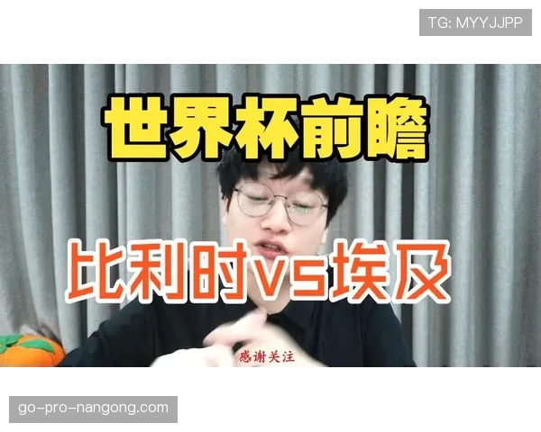 2026世界杯G组最终排名：比利时头名埃及第二